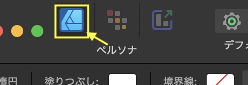 「デザイナーペルソナ」のアイコン