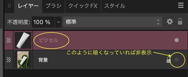 切り抜き後のレイヤーパネルの説明