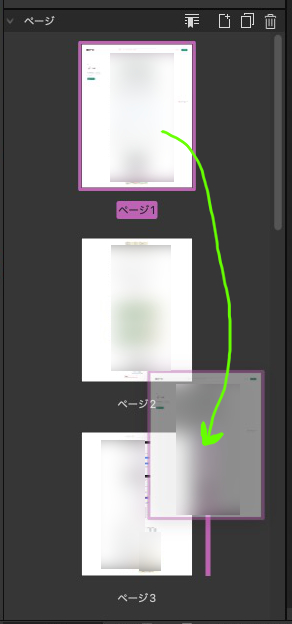 ページの移動