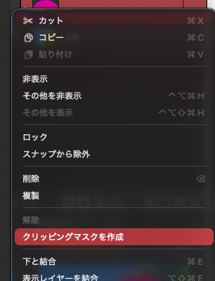 右クリックして「クリッピングマスクを作成」を選択している状態