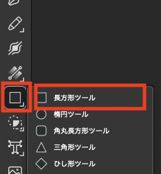 左側のツールバーから「長方形ツール」を選択