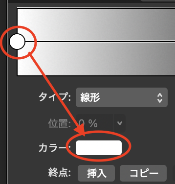 グラデーションの始点の色変更
