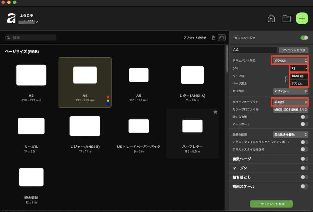 新規ファイルの設定画面