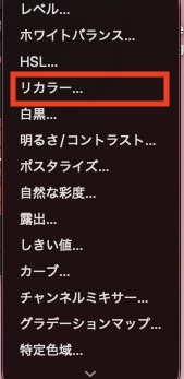 調整アイコンを押したあとの選択肢