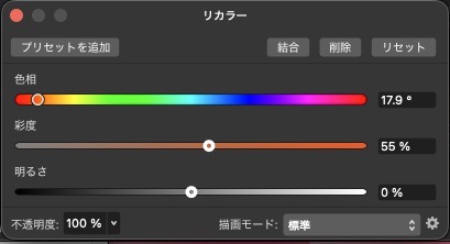 リカラーのダイアログボックス